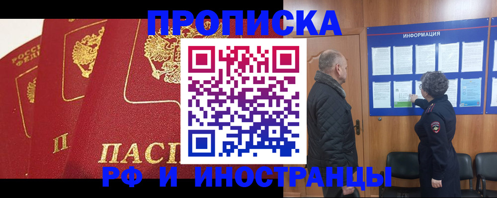 купить прописку в Ставропольском крае