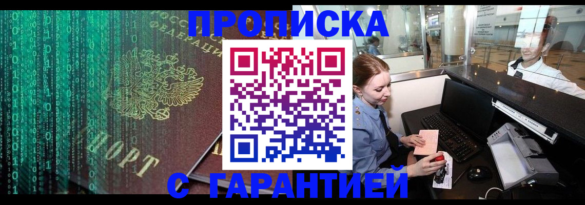 временная регистрация купить в Ставропольском крае
